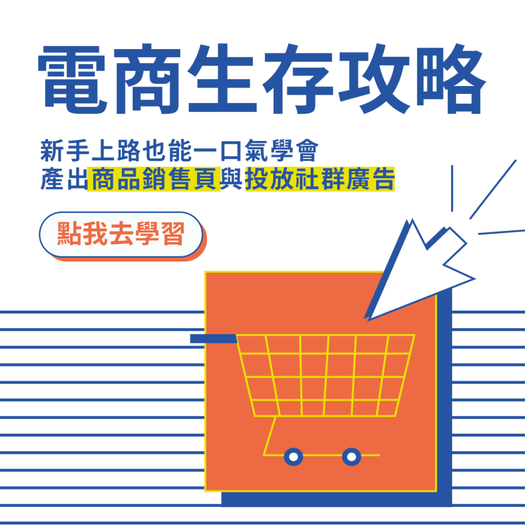 META廣告系統教學資料庫- 投放Facebook和Instagram廣告前必完成的前置作業- Mofans 墨樊創顧｜線上學習