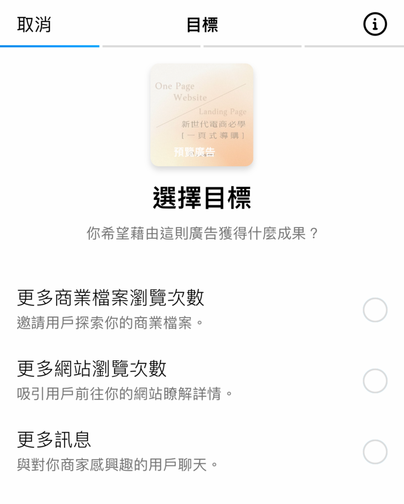 想投放Facebook和Instagram廣告？搞懂META系統加強推廣貼文和廣告管理員的廣告投放差異! - Mofans 墨樊創顧｜線上學習